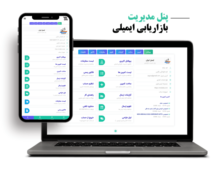emailiran account dashboard min | Email Iran