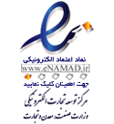 دارای نماد الکترونیک