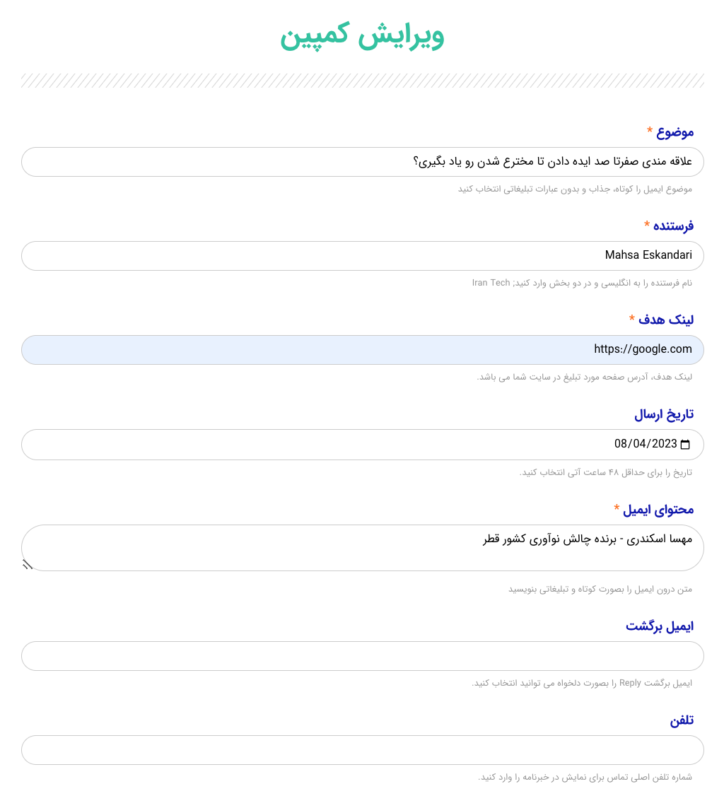 campaign edit preview | Email Iran
