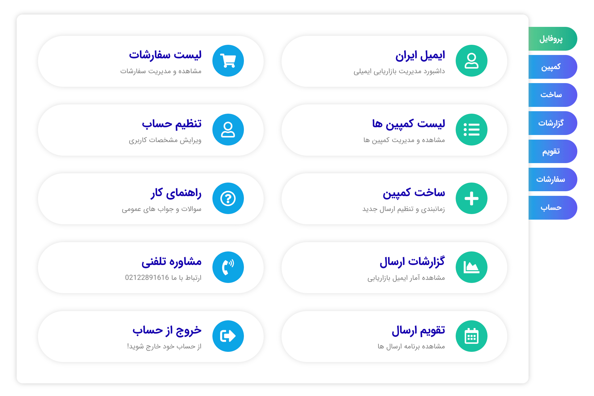 ابزار رایگان ایمیل مارکتینگ