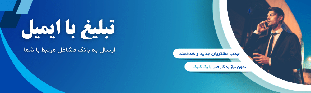 email services banner marketing | Email Iran